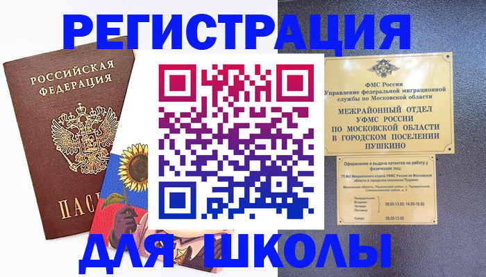 прописка регистрация в Мордовии