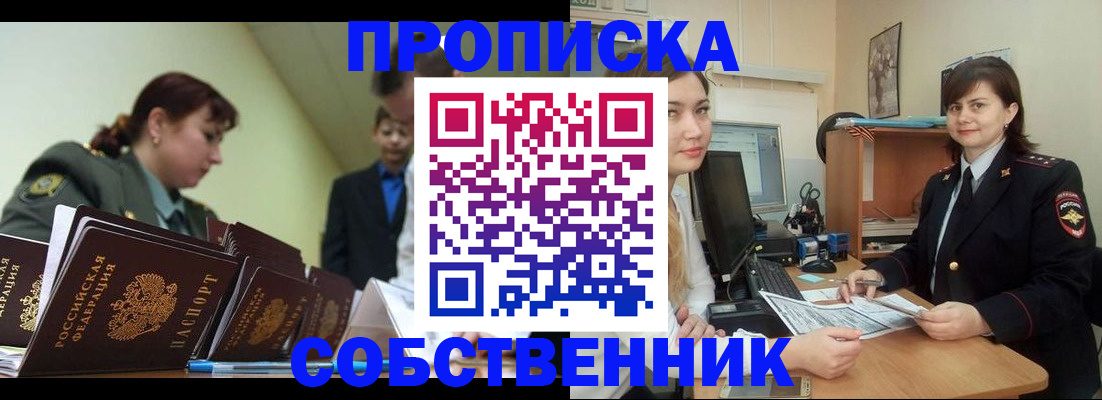 временная регистрация недорого в Мордовии