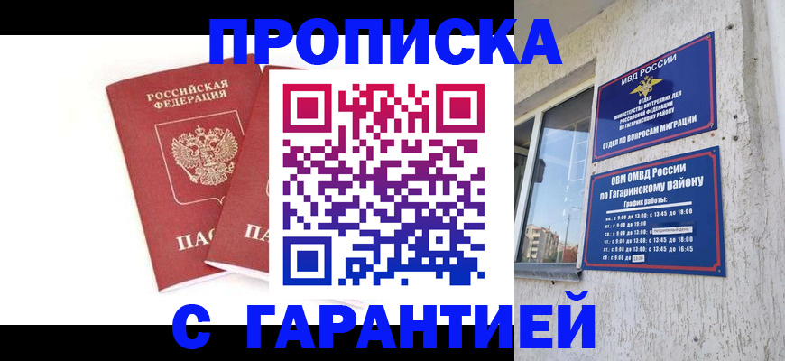 прописка в Мордовии