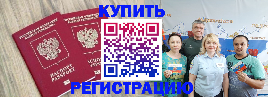 прописка для школы в Мордовии