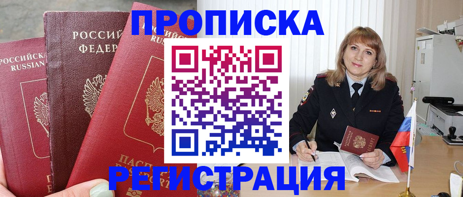 прописка для работы в Мордовии